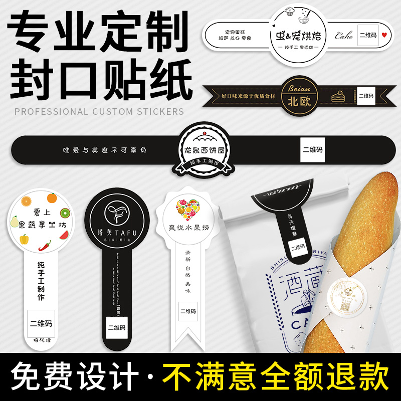 Seal Label Adhesive adhesive Custom Trademark Sticker Code Logo Transparent Cake Fruit Takeaway Print Set