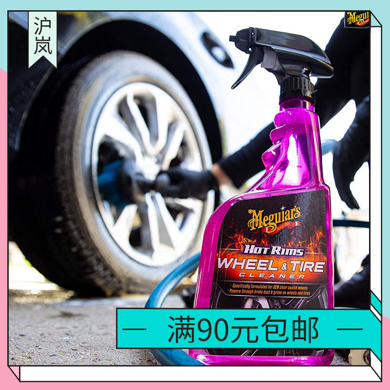 Meguiar tire rim two-in-one cleaner modified wheel hub original wheel hub cleaning does not hurt tires G9524