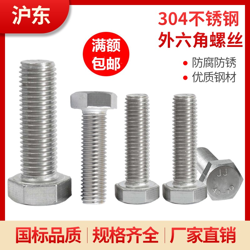 M16 - M20 stainless steel 304 external hexagonal bolt DIN933 outside hexagonal screw full dental screw