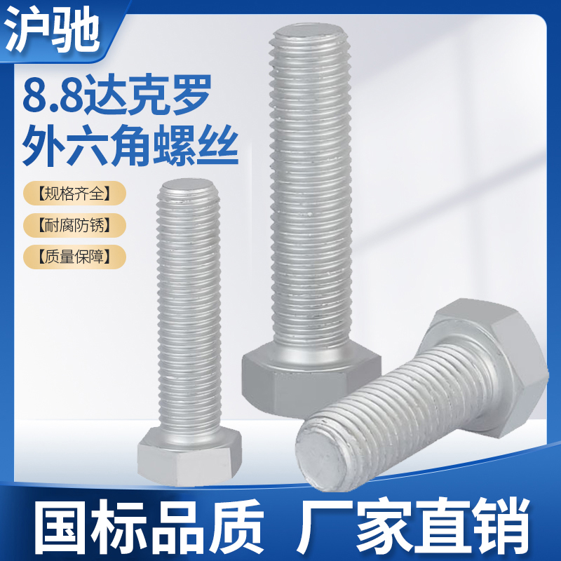 8 Grade 8 M14 Dacromet Hex Bolt Screw Screw GB5783 National Standard Carbon Steel - Taobao
