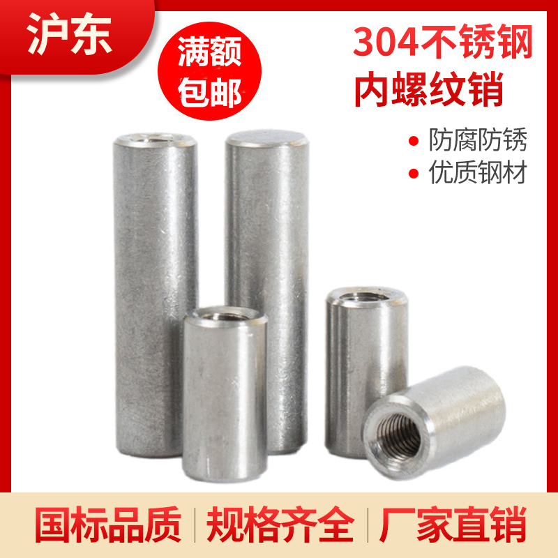 304 stainless steel inner thread cylindrical pin cylindrical pin hollow positioning pin M4M5M6M8M10M12
