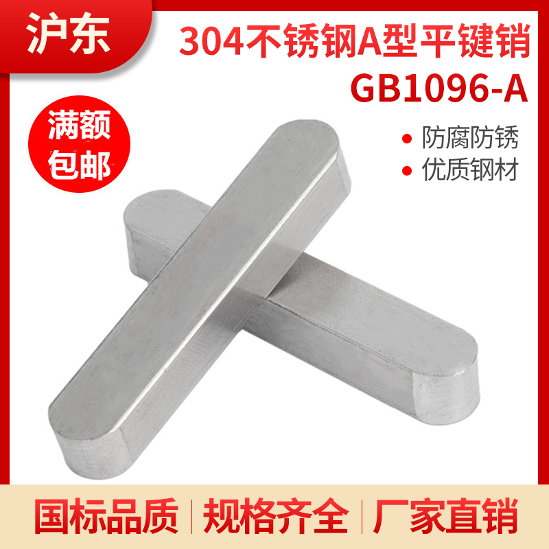 304 stainless steel A - type keypin two - tip chamfer semi - round head flat keybar GB1096 - A shaft square fitness