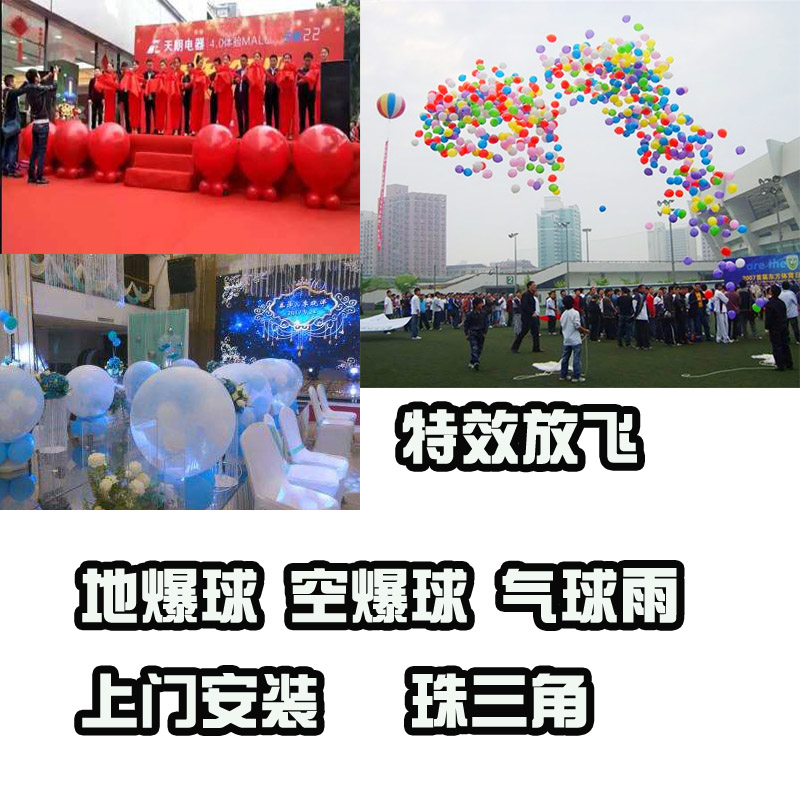 Ground Blasting Ball Air Burst Balloon Rain Release Flying Nets Wedding Door-to-door Placement Company Celebration Games Special Effects Courgeorship