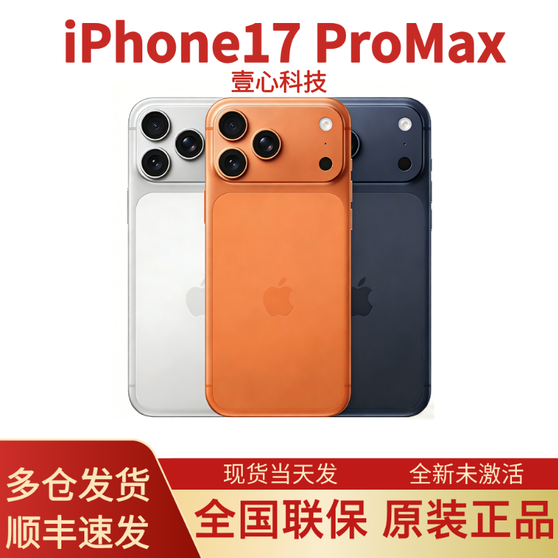 Apple iPhone17ProMax яблоко 2025 новая модель nationwide гарантирован оригинал 6 три цвета 2T