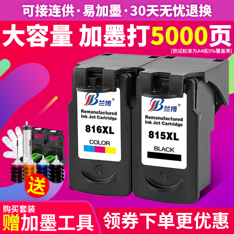 Rambo compatible Canon PG815 Black cl816 color with ink cartridge ip2780 mp288 259 236 printer