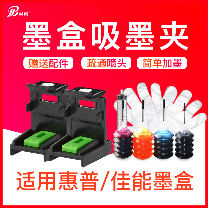 The ink blotting clip is suitable for the Canon 830 845 840 815 HP hp803 802 printer cartridge inking tool