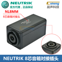 NEUTRIK Youtunk NL8MM 8-core double pass to joint Adaptor Acoustic plug coupler 8P horn head