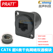 Six types of network module data dual-pass socket shielded cabinet Callon 86 panel Gigabit transmission D-type Caron