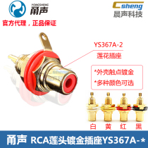 Ningbo Yongsound YS367A-2 pure copper gold plated RCA audio and video plum blossom lotus socket red seat NEUTRIK