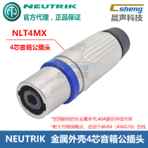 NEUTRIK Utrek NLT4MX metal waterproof four-core speaker male plug 4-core imported acoustic horn connector