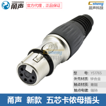 Soundtrack Five-Core Cannon Mother plug YS1765 Light DMX Signal Canon Music Group Audio 5P Caloncaron