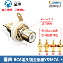 Ningbo Yongsound YS367A-9 pure copper gold plated RCA audio and video plum blossom lotus socket white seat NEUTRIK