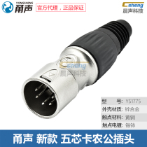 Soundtrack Five-Core Cannon Mother plug YS1775 Light DMX Signal Canon Joint Legroup Audio 5P Caronlon