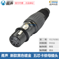 Soundtrack Five Core 5P Cannon Mother Audio Gilded Plug YS1765BG Light DMX Signal Canon Joint Lets