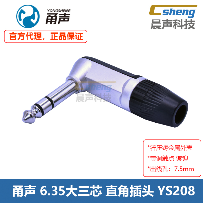 Soundtrack YS208 Right angle elbow stereo big three-core 6 35mm mike audio connector 6 5MM plug Lequon