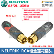 NEUTRIK imported lotus RCA plug NF2C-B 2 hair burning class AV audio-video plum joint telescopic anti-noise