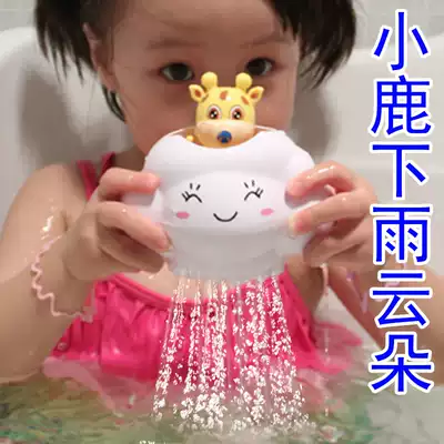 Net celebrity with the same children's water play toy shower bathroom will rain small clouds cloud rain baby baby bath toy