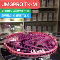 New type of middle tube JMGPRO TK-M lightweight attack badminton racket high play feel good men and women resistant to high pounds
