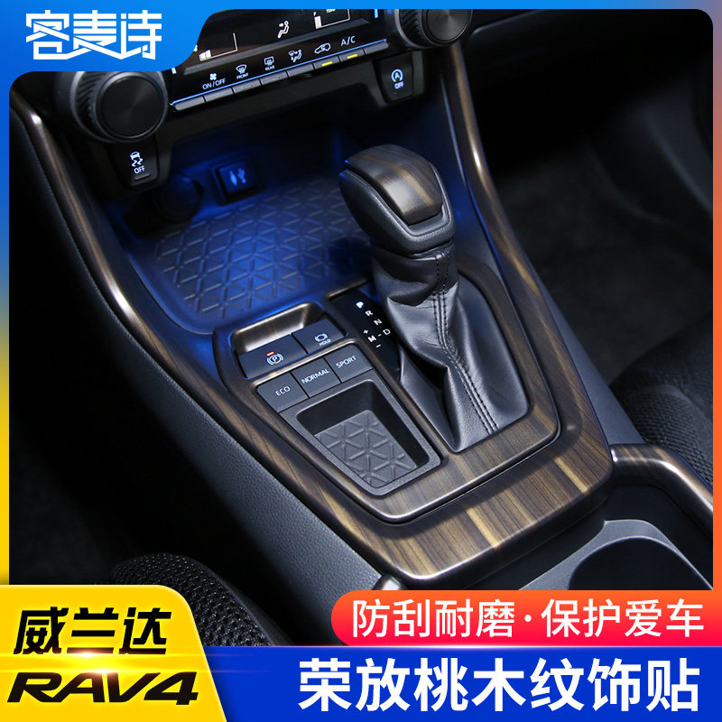 Suitable for 20-21 Toyota new RAV4 Rongfang peach wood interior decoration stickers Weilanda interior upgrade modification