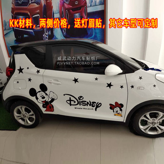 Little Ant EQ1 sticker car sticker new energy electric vehicle sticker smart Zhidou D2S body scratch sticker