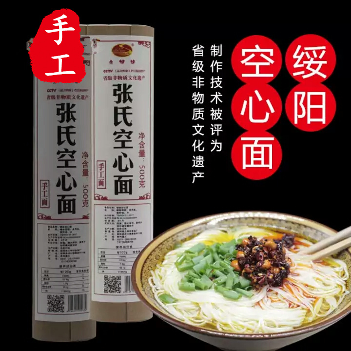 Zhang's Hollow Noodles Guizhou Suiyang Specialty 2000g Handmade Noodles Hand-rolled Hollow Noodles Gong Noodles