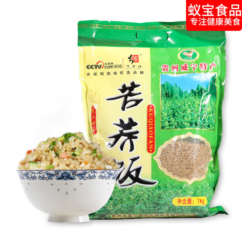 Tartary buckwheat rice Miscellaneous grain rice Weining Ke Du River Tartary buckwheat rice 2000g buckwheat rice grain grains rice coarse grain rice
