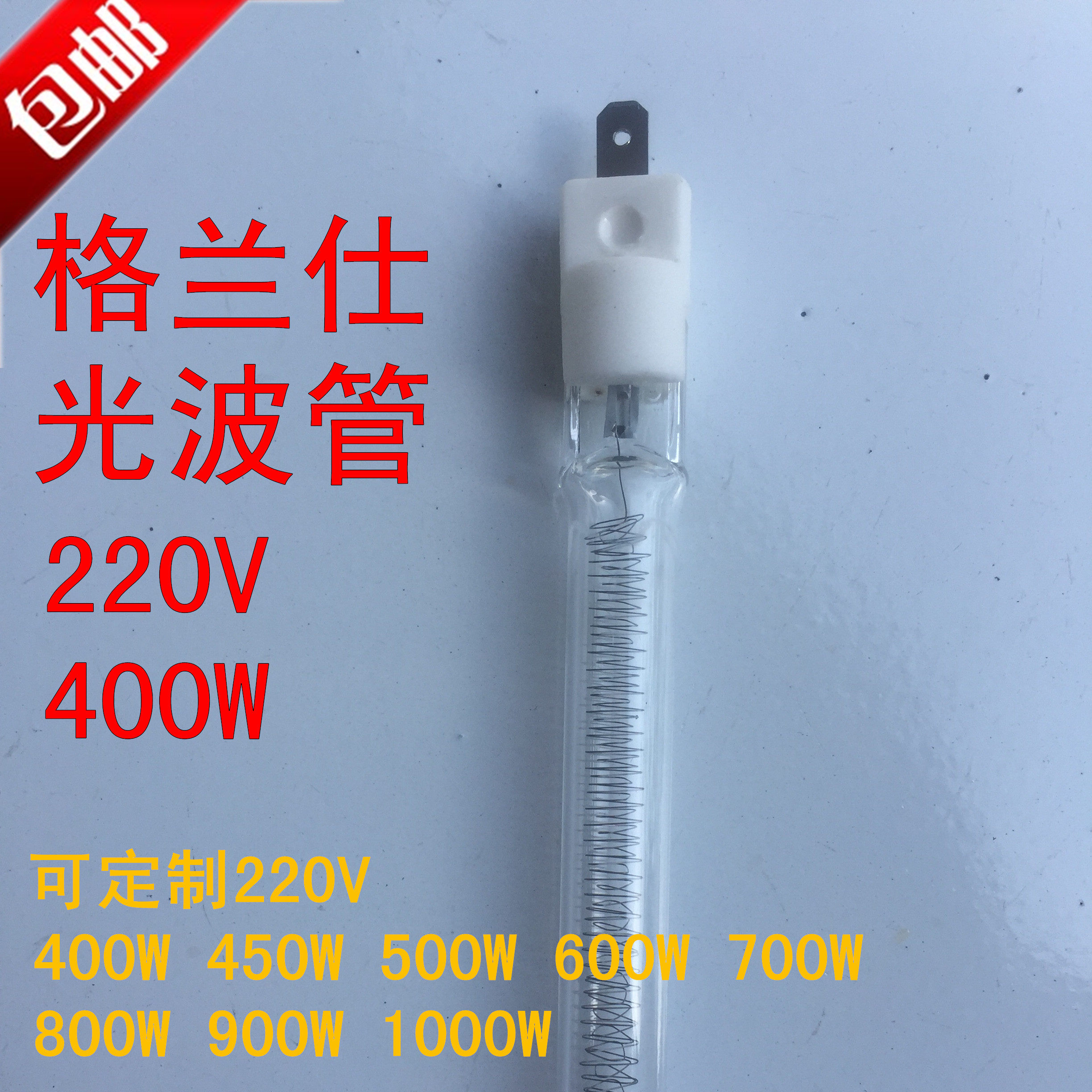 Granse Microwave Optical Wave Tube G80F25 G90F25 Variable Frequency Wave Heat Tube 220V400W BBQ
