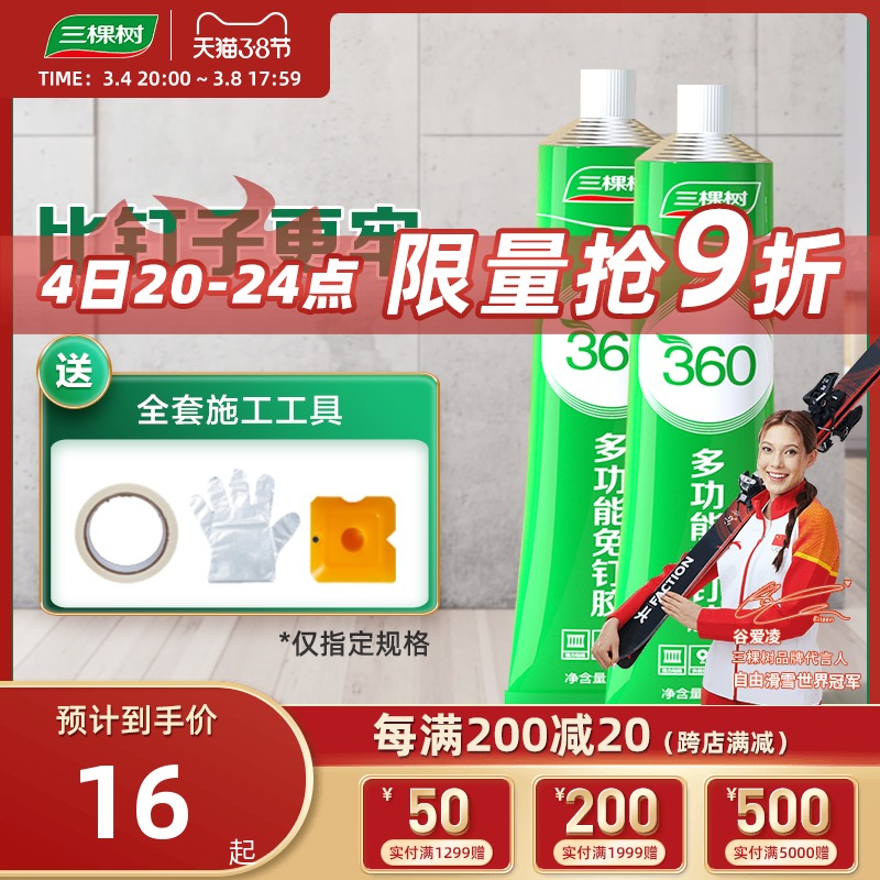 Three trees nail-free glue strong glue wall shelf bathroom free punch glue glass glue free punched