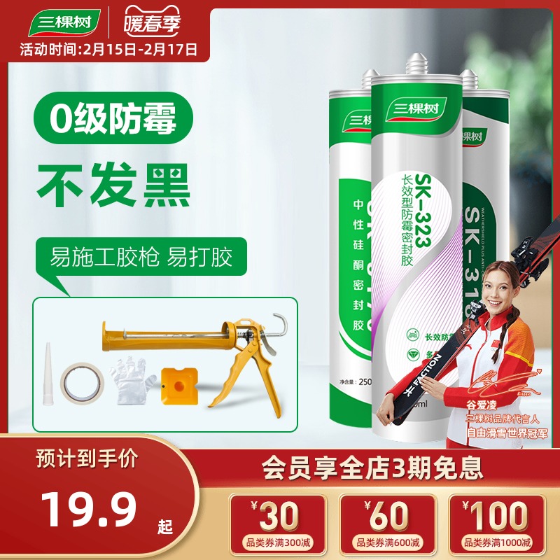 Three tree glass glue waterproof glue anti-mildew indoor glue super glue transparent porcelain white structure glue toilet window sealant