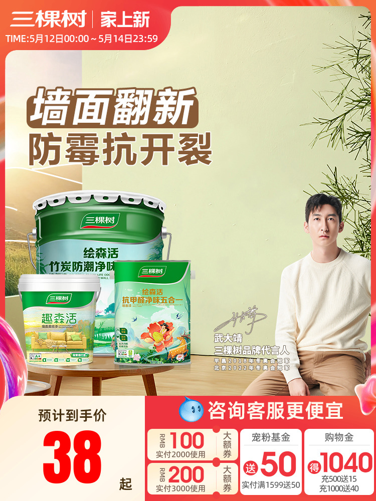 <!--三棵树内墙乳胶漆室内家用自刷涂料墙面漆刷墙白色翻新补墙漆油漆-->