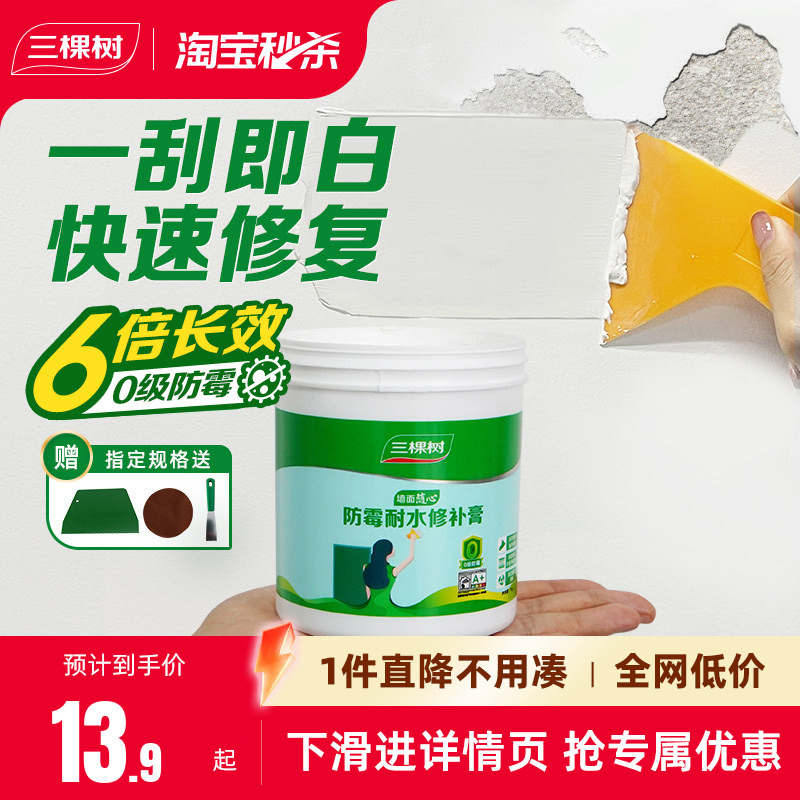 Three Trees Wall Repair Paste Waterproof Wall Repair Paste White Putty Powder Household Interior Wall Latex Paint Wall Repair Moisture-Proof