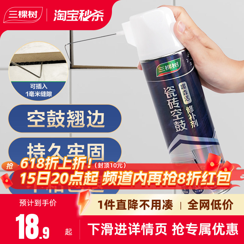 Three Trees Tile Void Filling Special Adhesive Strong Bonding Agent Floor Tile Grout Repair Glue Injection Filling Repair Agent Three Trees Tile Void Filling Special Adhesive Strong Bonding Agent Floor Tile Grout Repair Glue Injection Filling Repair Agent
