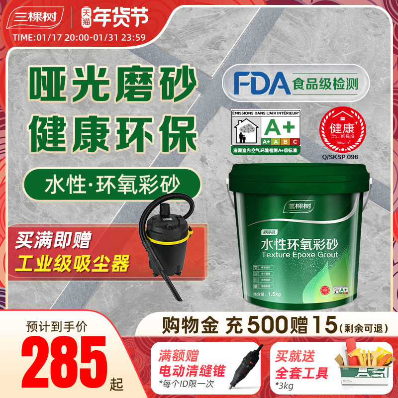 Three Trees Water-based Epoxy Color Sand Beauty Seaming Agent Tile tile Special Stitched Agent Slit Filling Agent Construction Tool-Taobao