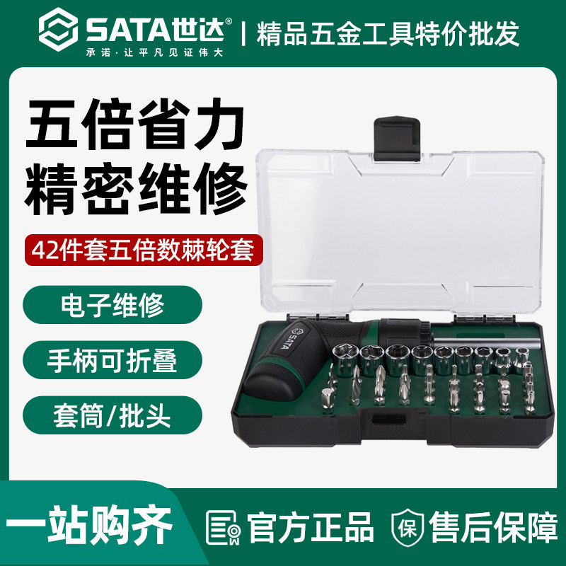 世达42件套5倍省力棘轮螺丝批手柄组套起子改锥家用维修工具05111