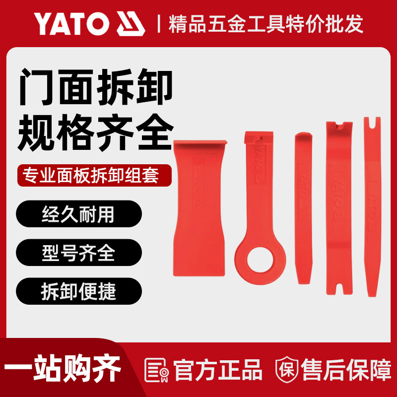 YATO汽车导航门板内饰板拆卸翘板工具塑料卡扣起子撬板棒胶扣起子