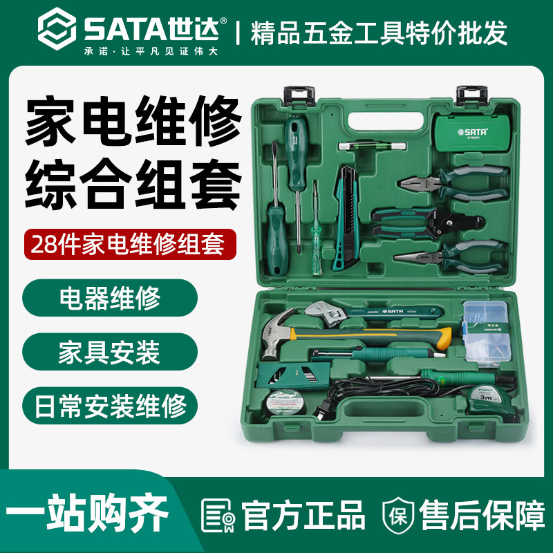 世达工具套装28件家用五金家庭维修组合多功能电动手动电工05166