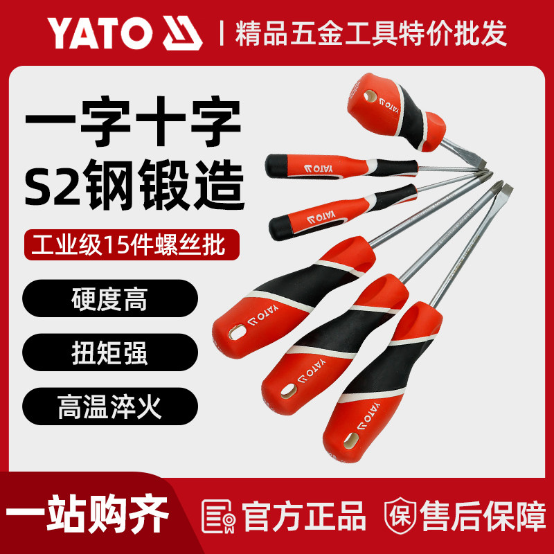 YATO螺丝刀套装磁性一字十字家用起子拆机工具多功能维修组合改锥