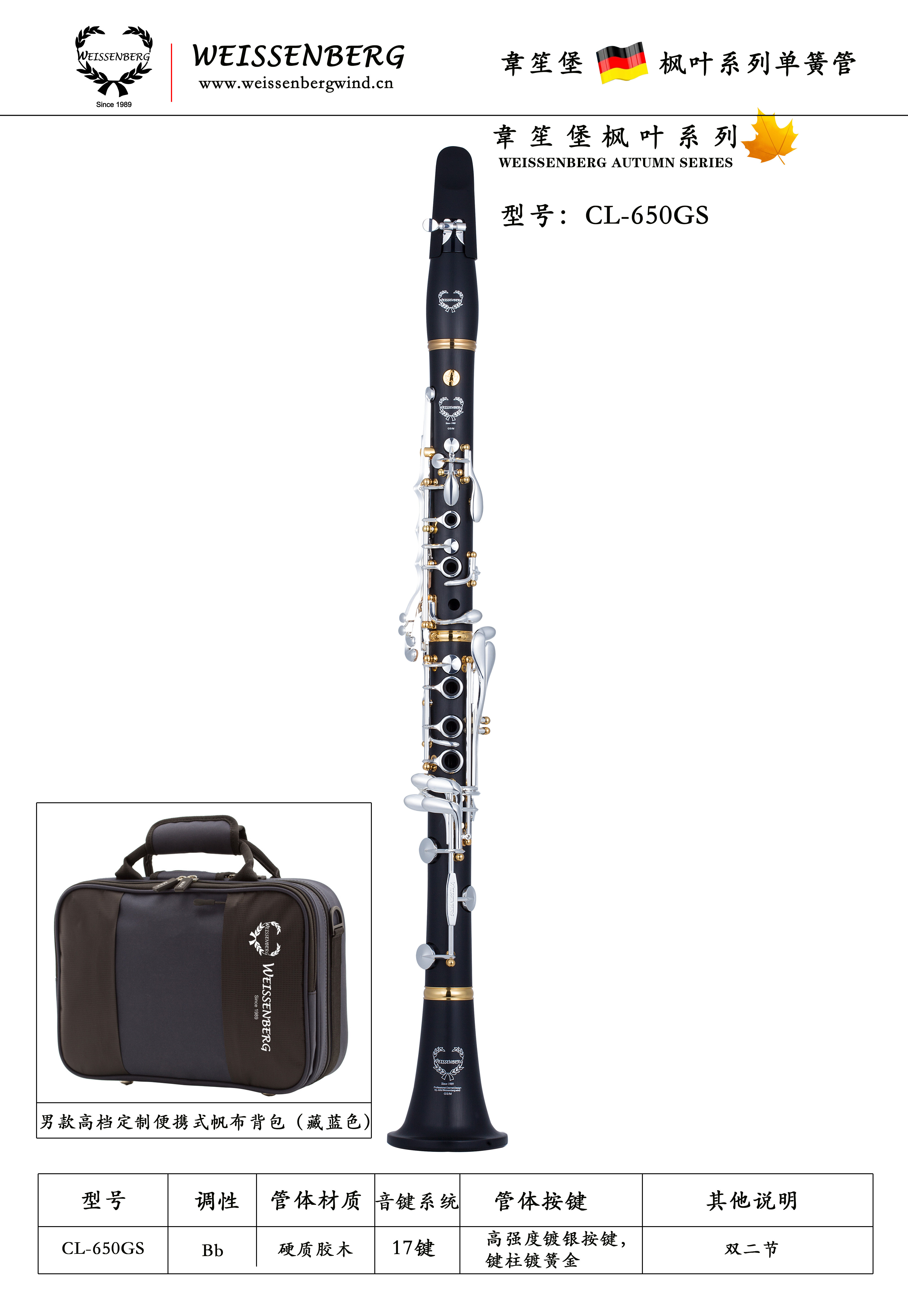WEISSENBERG WESENBURG DESCENT B clarinet black tube CL-650GS maple leaf series silver plated keys 17 key