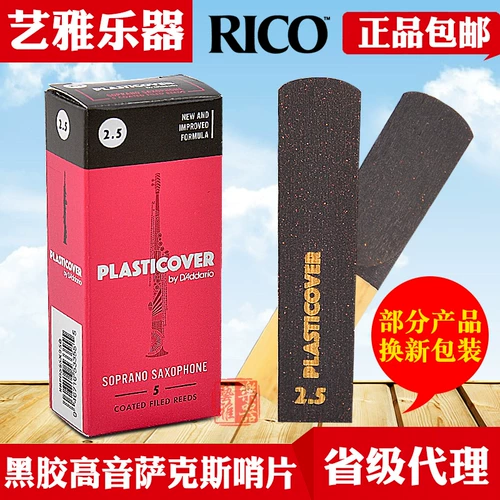 Rico Vinyl Whistle Dickwers Saxut B США ученые Американская Ruikou Reed Populity 2 2.5 3