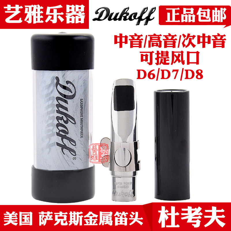 Dukauf sax metal flute tenor d8 midtone in tone d7 US DUKOFF popular jazz