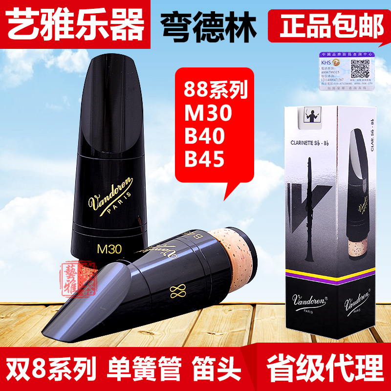 Bend dellin clarinet m30 m30 b40 b45 black tube flute head rubber wood drop b tune France vandoren