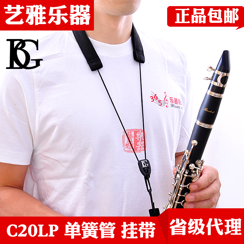 French bg black pipe clarinet strap strap collar Sling Student adult children shoulder strap C20LP