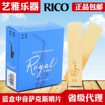 rico royal alto saxophone Sentinel e-Flat beginner American ruimou royal blue box Reed 10 pieces