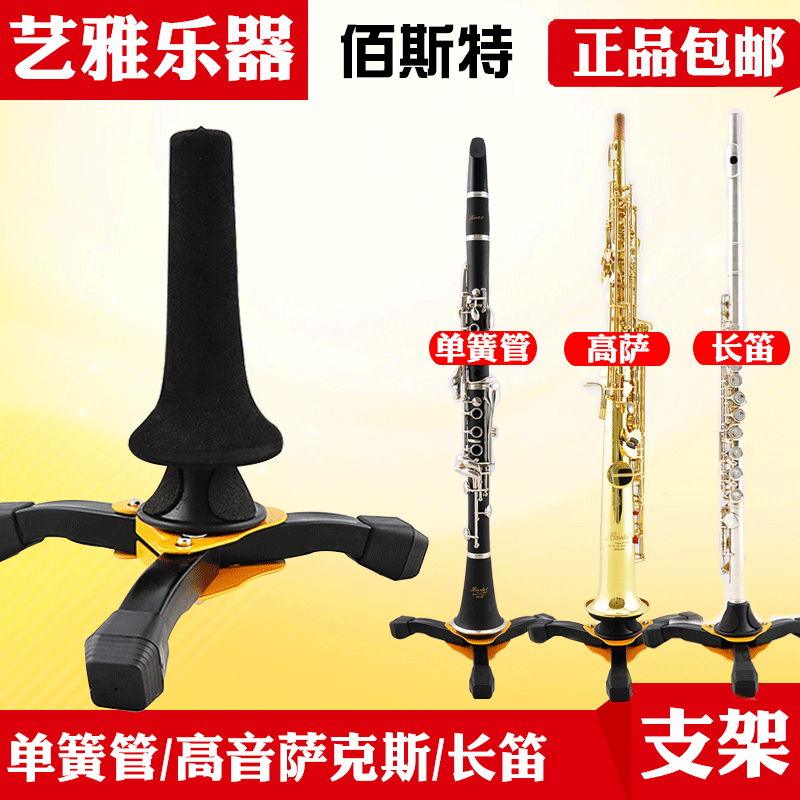 Soprano saxophone clarinet flute stand black pipe shelf bracket floor stand display stand vertical foldable portable