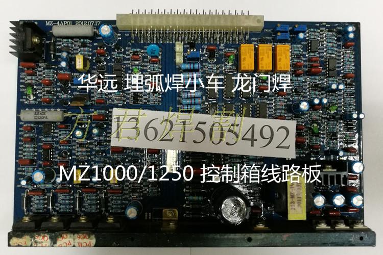 Huayuan submerged arc welding car control box circuit board MZ100025 gantry circuit board MZ-4AP01 accessories