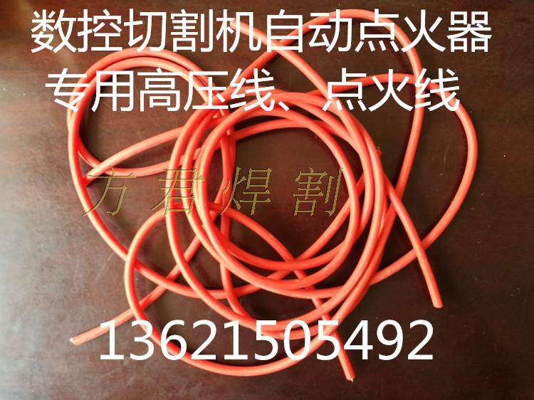 AGG Silica Gel High Pressure Ignition Wire High Pressure Cap Pin Plug Numerical Control Flame Cutting Machine Automatic Ignition Gun Accessories