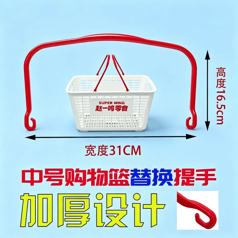 Internet Celebrity Shopping Basket Accessories Red Handle Zhao Yiming Shopping Basket Snacks Are Busy Shopping Basket Haoxianglai Shopping Basket Internet Celebrity Shopping Basket Accessories Red Handle Zhao Yiming Shopping Basket Snacks Are Busy Shopping Basket Haoxianglai Shopping Basket