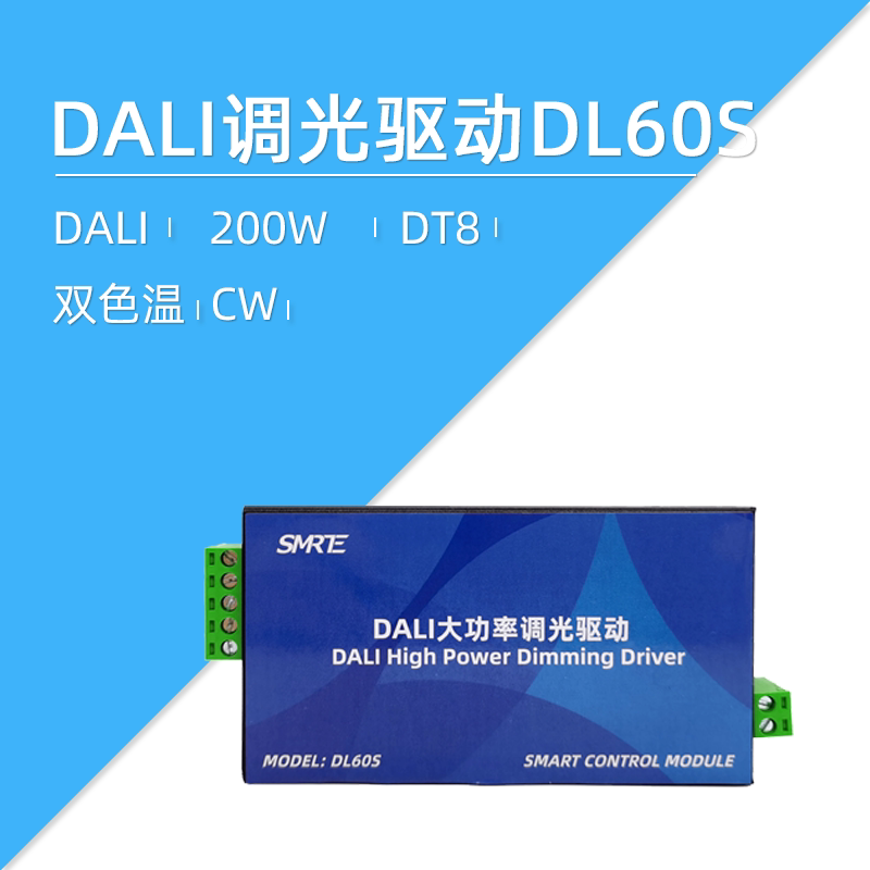 Lightsmart DALI DT8 1-60V High power 200W Drive dual colour temperature dimming DL60S-Taobao