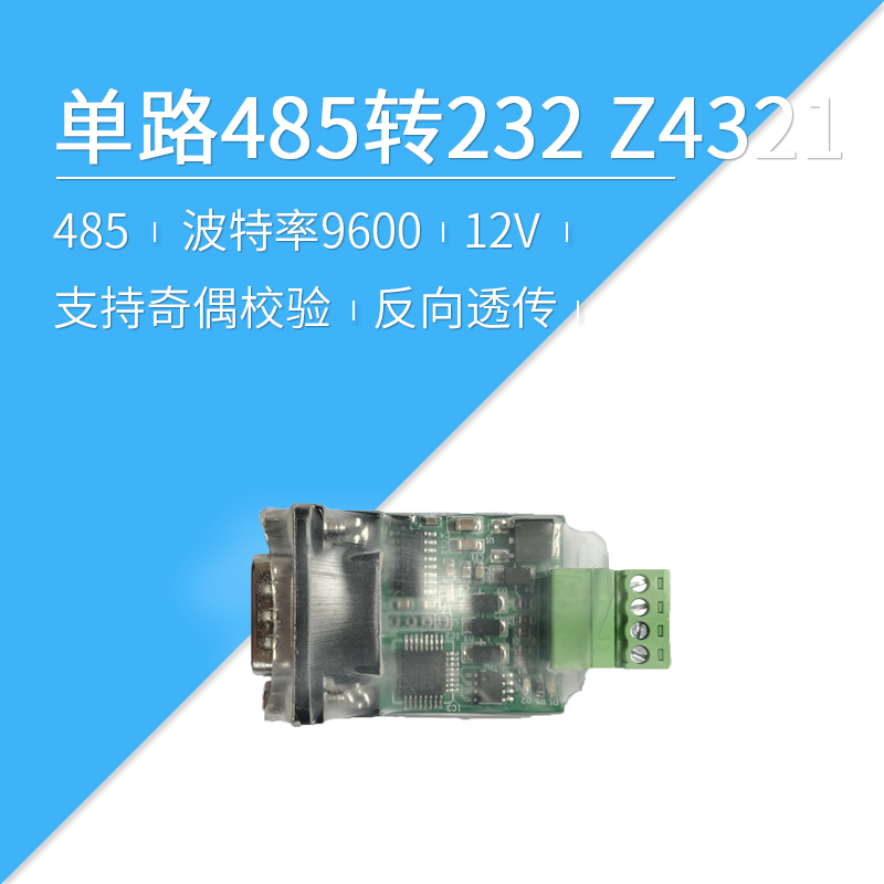 The Light Smart Single Way Professional Edition RS485 turns 232 module Port isolation independent conversion Z4321