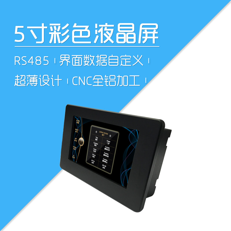 Wright smart home 5 inch capacitive color LCD RS485 bus HMI serial screen module